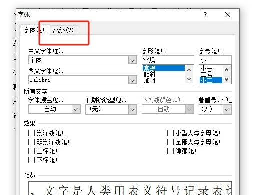 ​word如何将字间距调为标准状态 ​word调整字间距操作步骤介绍图3