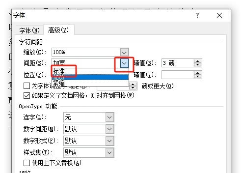 ​word如何将字间距调为标准状态 ​word调整字间距操作步骤介绍图4