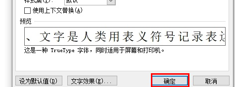 ​word如何将字间距调为标准状态 ​word调整字间距操作步骤介绍图5