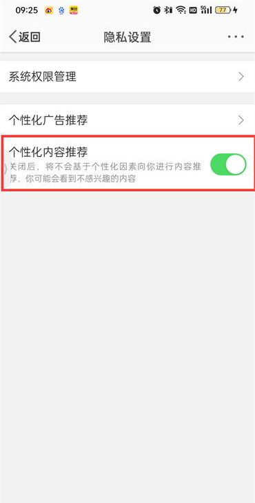 微博个性化广告怎么关闭 微博个性化广告关闭攻略图5