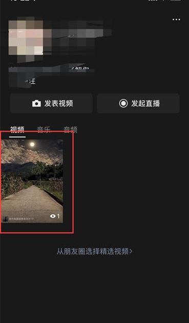 微信视频号怎么删除自己发布的视频 微信视频号删除已发布视频方法介绍图4
