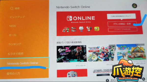 switch7天免费会员怎么领图1