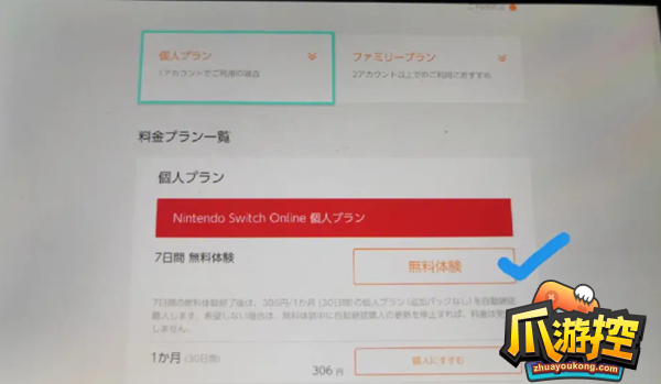 switch7天免费会员怎么领图2
