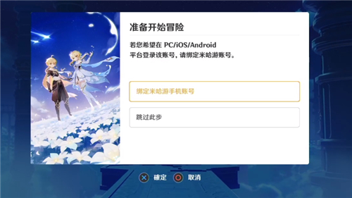 原神PS4和手机PC数据互通吗图2