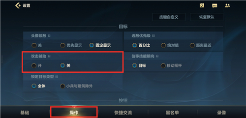 英雄联盟手游自动攻击怎么关闭图1