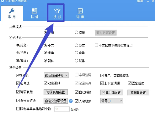 手心输入法如何设置显示字体大小 手心输入法字体设置教程介绍图3