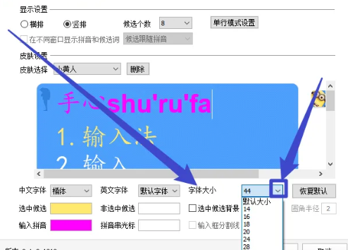 手心输入法如何设置显示字体大小 手心输入法字体设置教程介绍图4