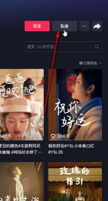 抖音电脑版怎么私信别人 抖音私信作者教程一览图3