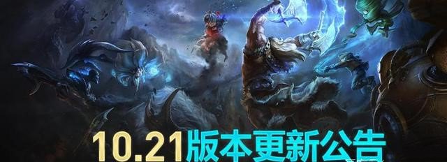 云顶之弈10.21版本更新都有哪些内容图1