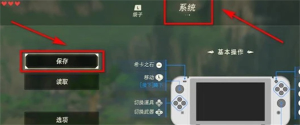 塞尔达传说：王国之泪存档机制图1