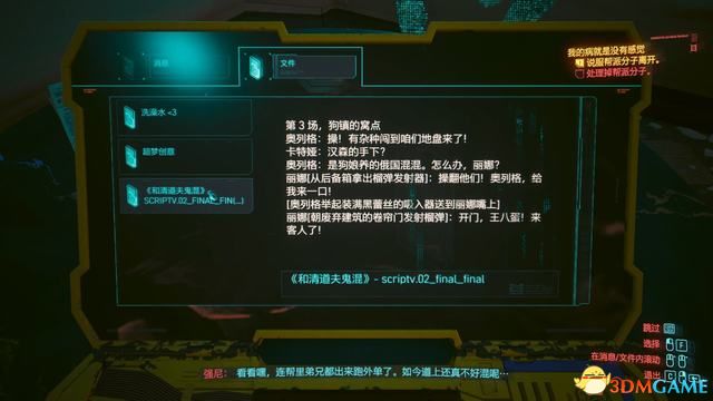 赛博朋克2077我的病就是没有感觉任务攻略图8