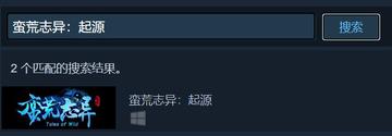 蛮荒志异起源steam名称介绍图1