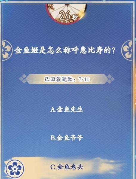 阴阳师金鱼姬怎么称呼惠比寿图1