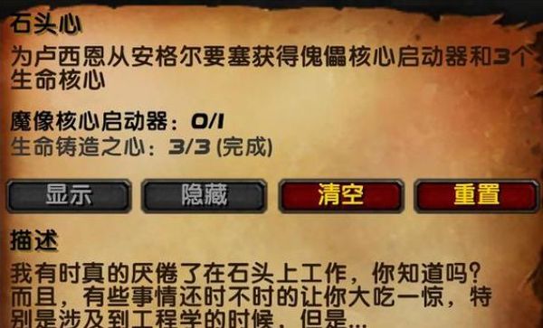 魔兽世界乌龟服石头心任务做法图1