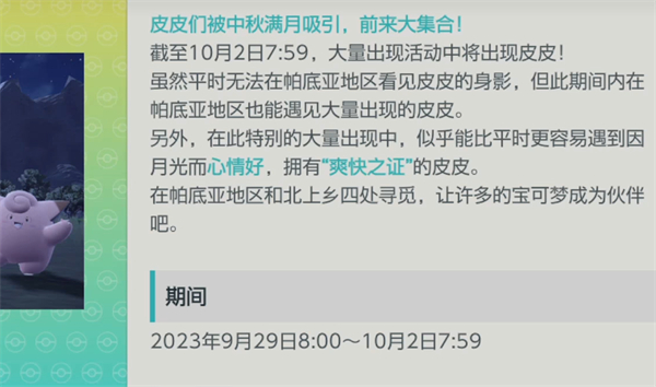 宝可梦朱紫活动接收方法介绍图3