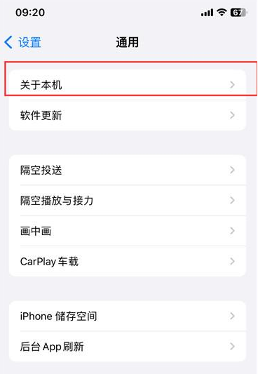 iphone15pro在哪看序列号 苹果15pro查询序列号步骤分享图2