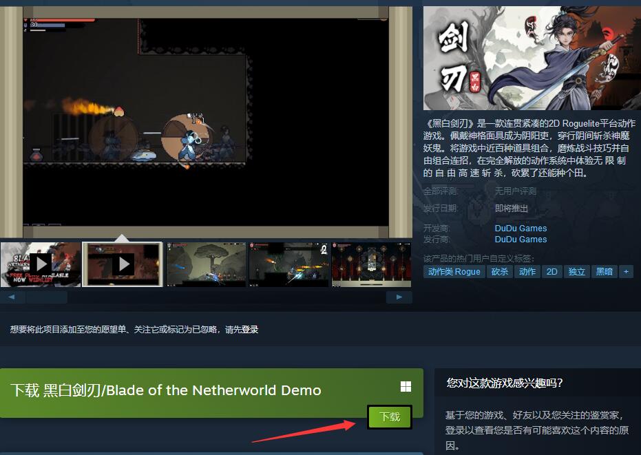 黑白剑刃steam页面上线了吗图1