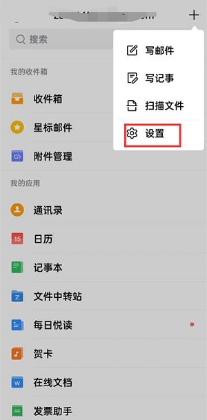 QQ邮箱如何将好友拉出黑名单 QQ邮箱黑名单设置教程介绍图2