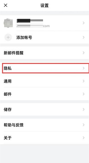 QQ邮箱如何将好友拉出黑名单 QQ邮箱黑名单设置教程介绍图3