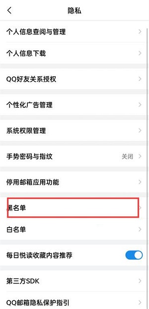 QQ邮箱如何将好友拉出黑名单 QQ邮箱黑名单设置教程介绍图4