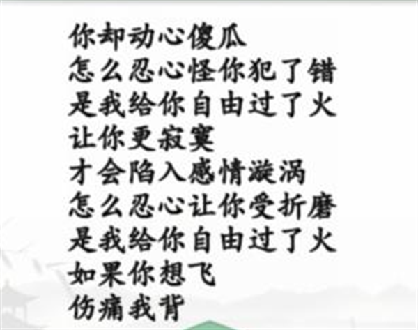 汉字找茬王过火摇起来怎么过图2