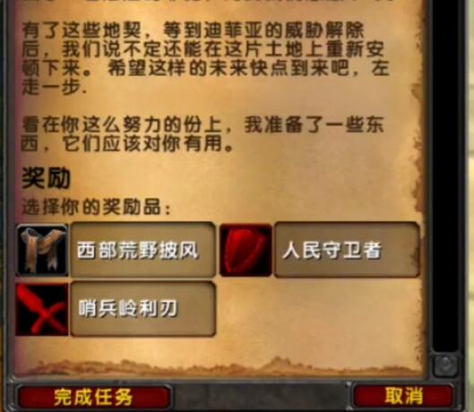 魔兽世界乌龟服西部荒野旧教堂任务x介绍图3