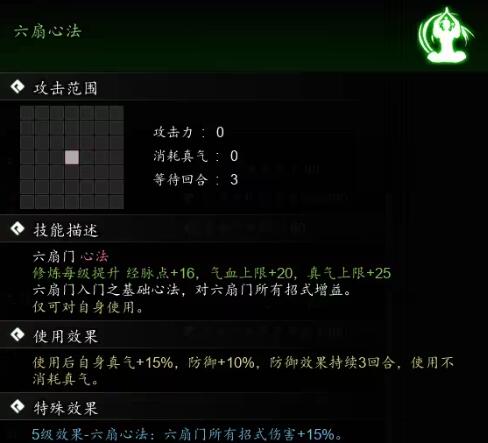 逸剑风云决六扇门武学效果一览图5