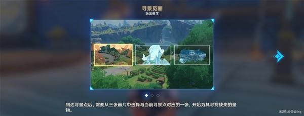 原神游水酝诗籍寻景觅画阶段二攻略一览图2