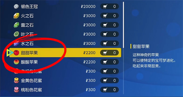 宝可梦朱紫甜甜苹果使用方法图2