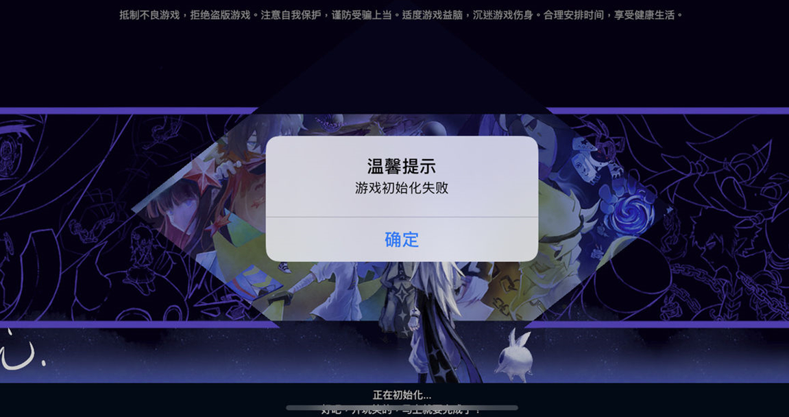 凹凸世界手游初始化失败怎么解决 初始化失败解决方法图1