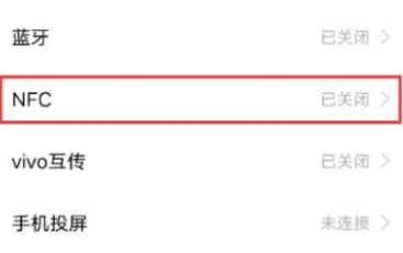 iqoo12怎么打开nfc iqoo12使用nfc方法介绍图2