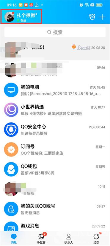 qq显示正在输入中怎么关闭 关闭正在输入方法介绍图1