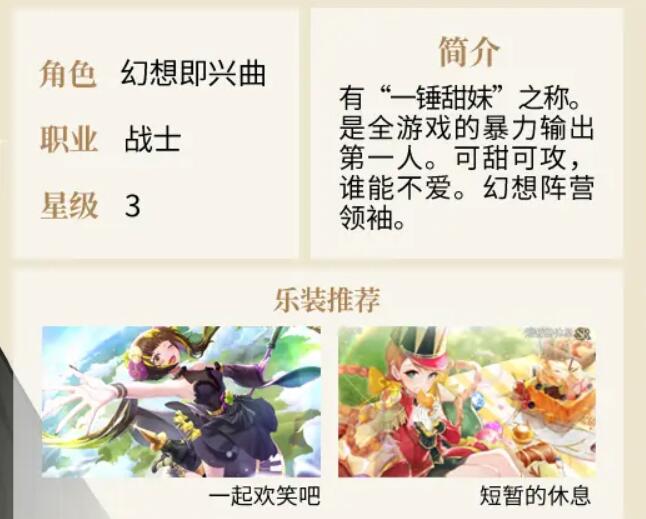 宿命回响幻想即兴曲怎么样 幻想即兴曲介绍图1