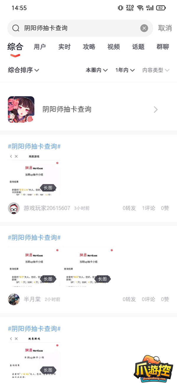 阴阳师抽卡工具怎么用图3