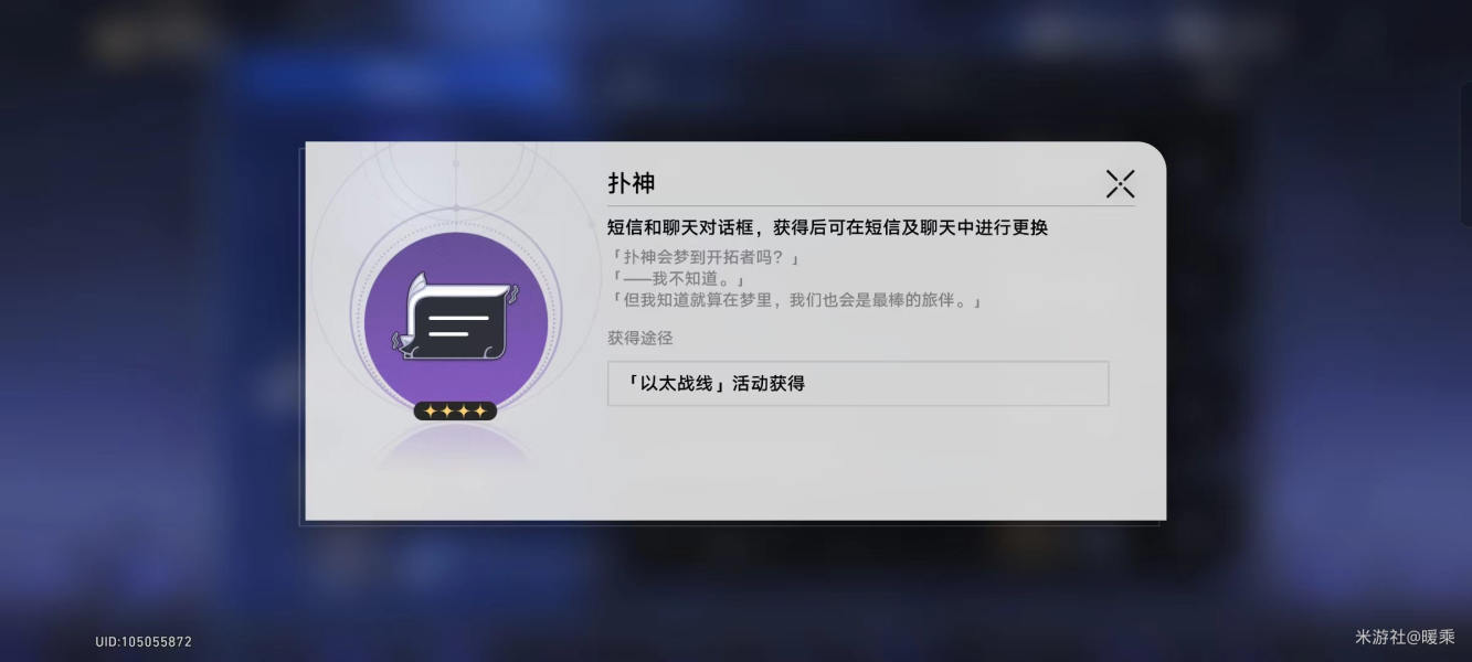 崩坏星穹铁道超越语言的艺术成就怎么达成图4