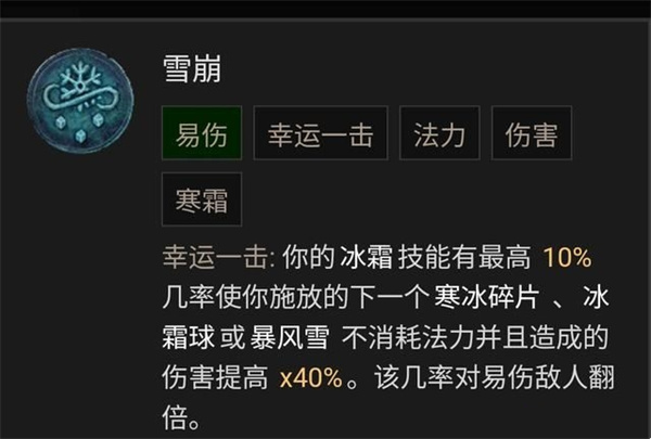 暗黑破坏神4雪崩被动介绍图1