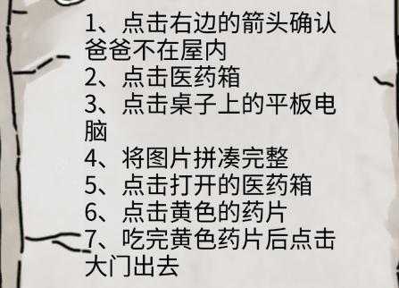 隐秘的档案奇怪的爸爸怎么过 通关攻略图2