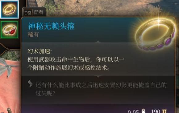 博德之门3神秘无赖头盔获取分享图1