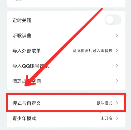 qq音乐如何关闭社区入口 qq音乐隐藏社区方法介绍图2