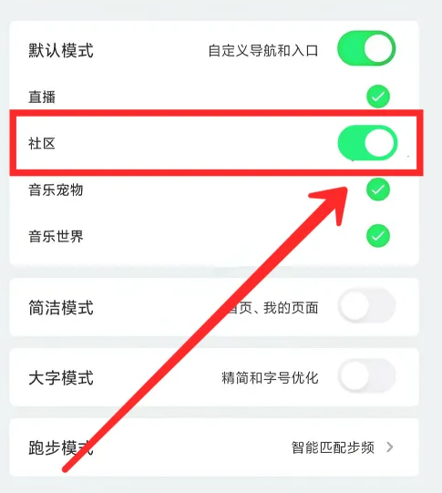 qq音乐如何关闭社区入口 qq音乐隐藏社区方法介绍图3