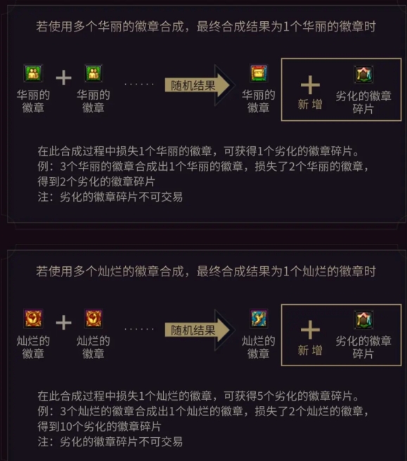 dnf徽章合成技巧攻略一览图3