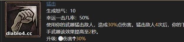 暗黑破坏神4幸运一击介绍图1