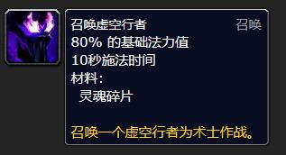 魔兽世界术士灵魂之井学习等级介绍图4