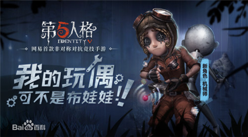 第五人格手游机械师熊女怎么样图3