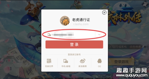 武林外传手游如何切换登录账号图4