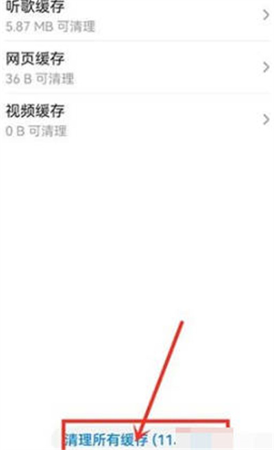 华为mate60如何清理本地音乐的缓存数据 华为mate60清理所有缓存方法一览图4