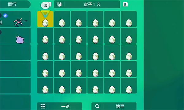 宝可梦朱紫盒子里蛋的回收方法图1