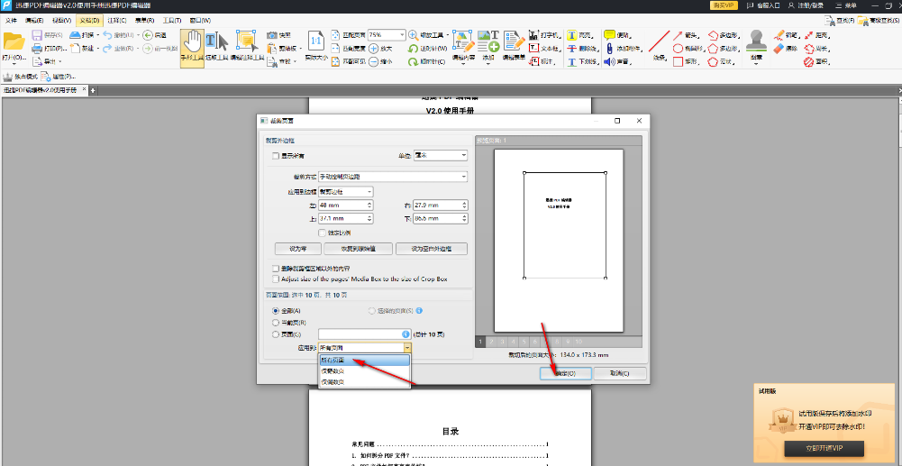 迅捷PDF编辑器如何压缩PDF文件 压缩PDF教程一览图4