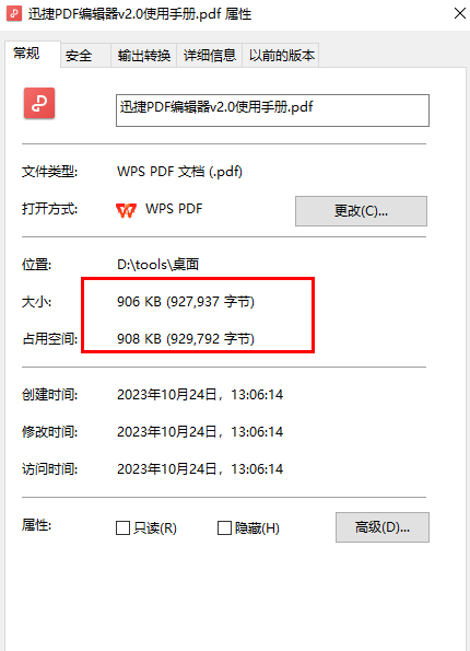 迅捷PDF编辑器如何压缩PDF文件 压缩PDF教程一览图6