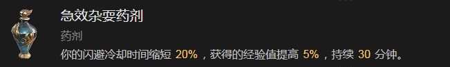 暗黑破坏神4急效杂耍药剂有什么效果 暗黑破坏神4急效杂耍药剂效果分享图1